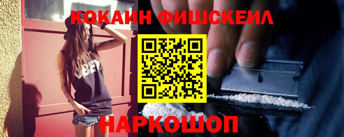 Кокаин FishScale Симферополь