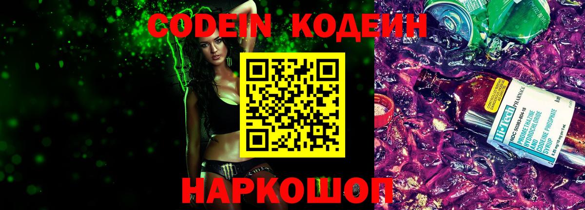 Кодеиновый сироп Lean напиток Lean (лин) Симферополь
