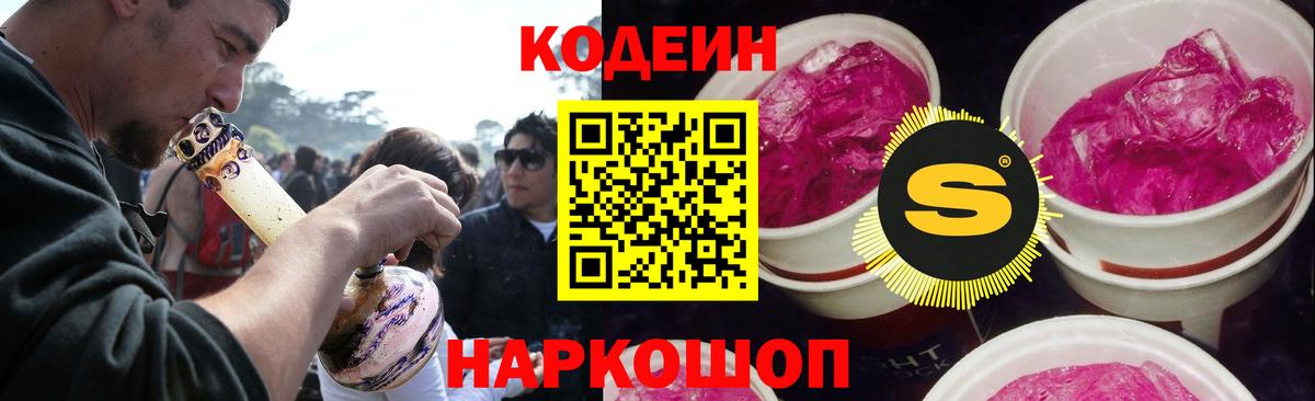 Симферополь  Кодеиновый сироп Lean напиток Lean (лин)  Кодеиновый сироп Lean Purple Drank  Вход с VPN 