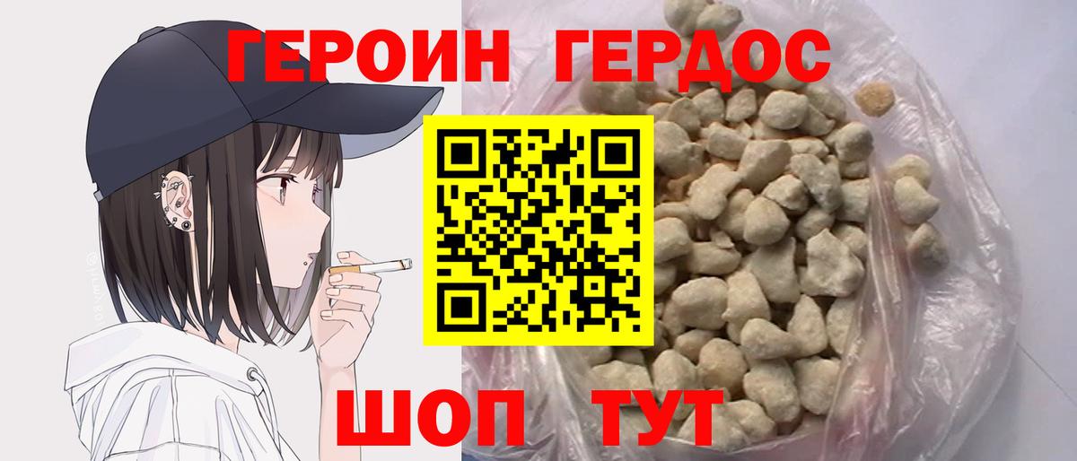 Героин герыч Симферополь