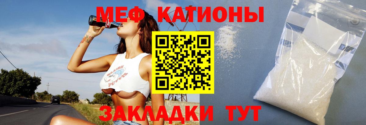 Меф мука Симферополь