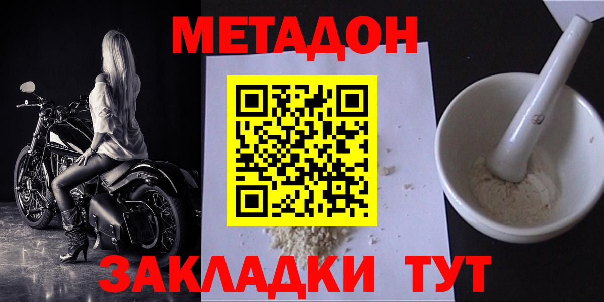 Симферополь  Метадон мёд  Вход с VPN  Метадон methadone 