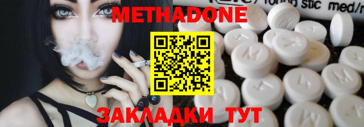 МЕТАДОН мёд Симферополь