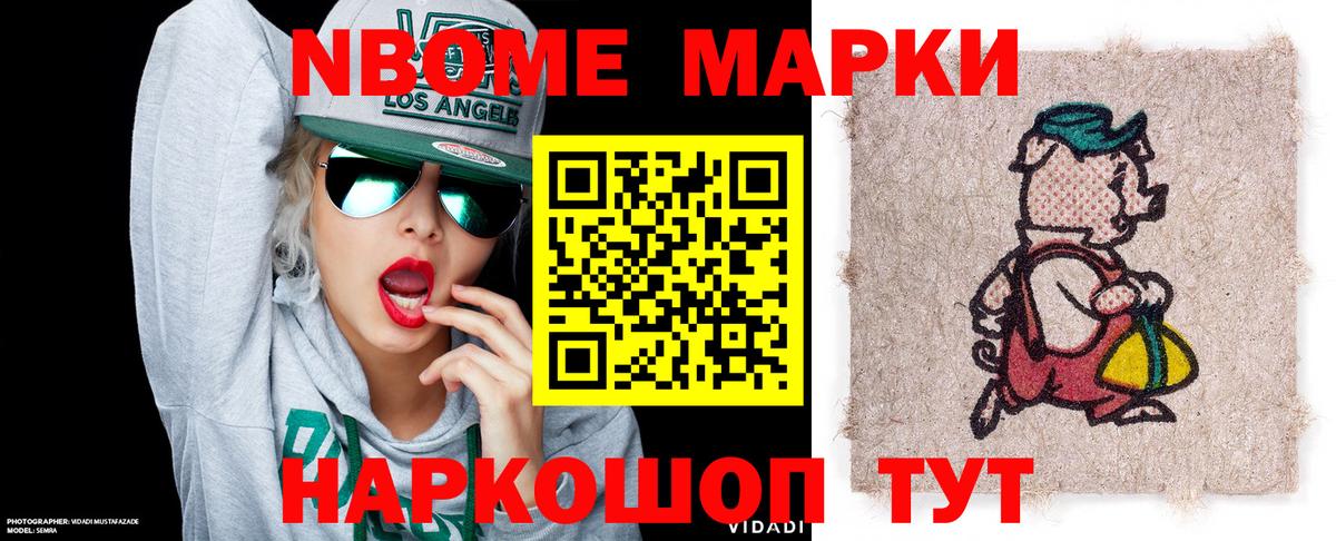 Марки 25I-NBOMe 1500мкг Симферополь